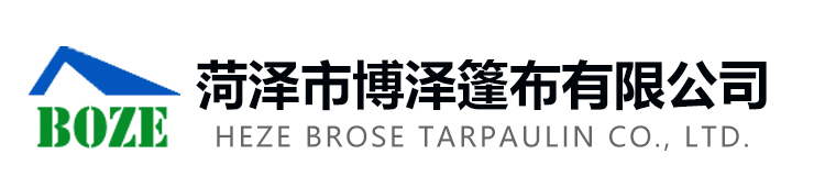菏澤市博澤篷布有限公司